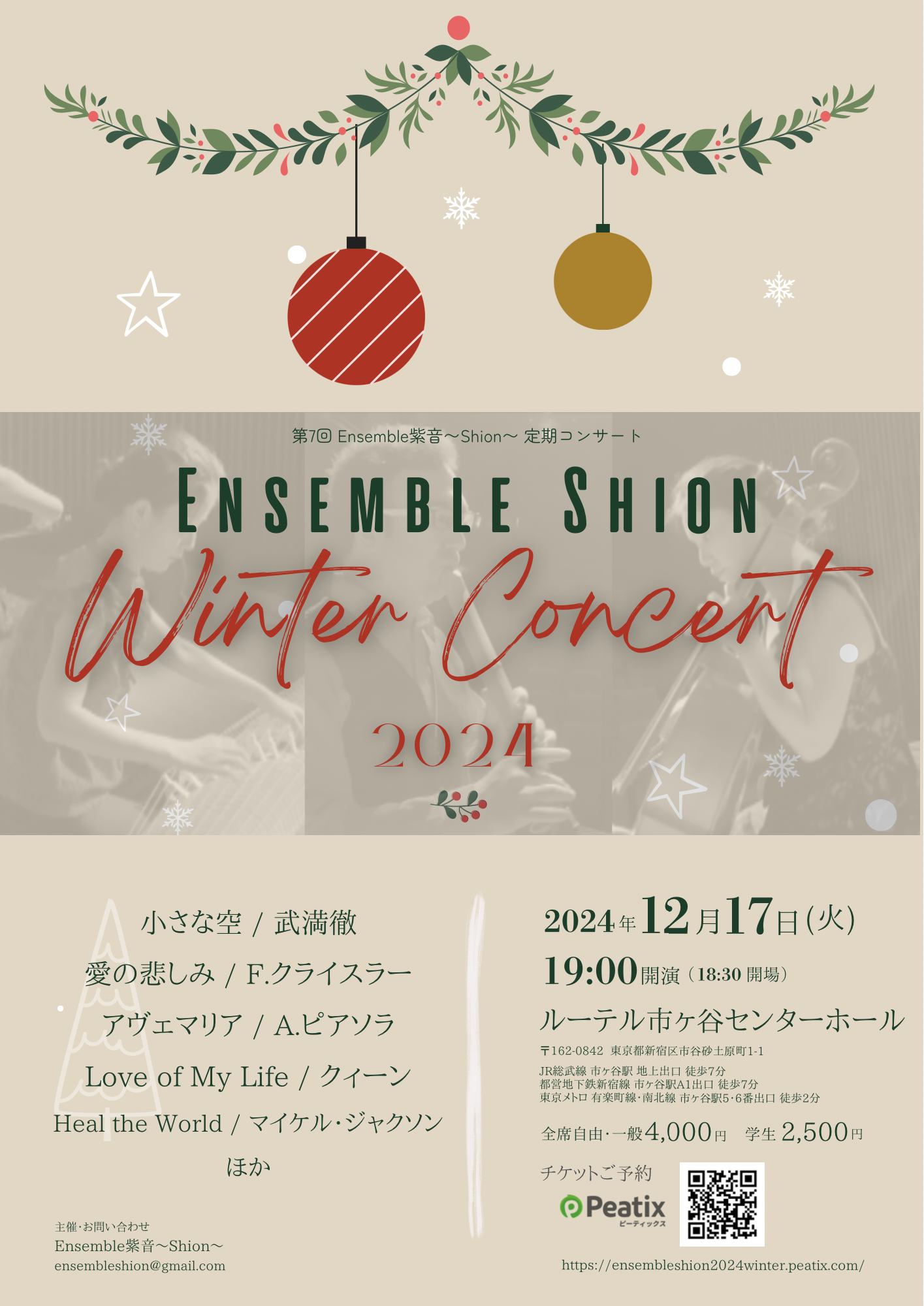 Ensemble紫音〜Shion〜 第7回定期コンサート　「WINTER CONCERT2024」写真