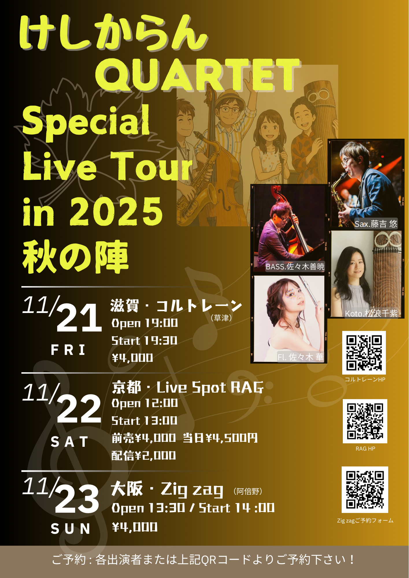 けしからんQARTET スペシャルツアー2025写真