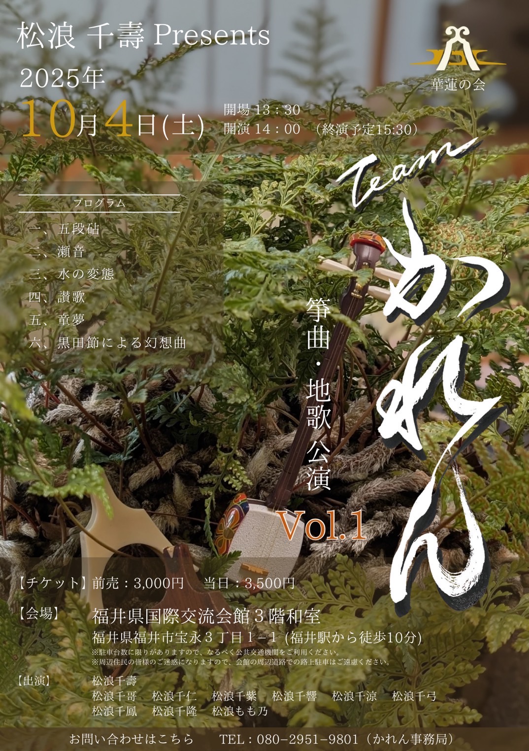 松浪千壽Presents 