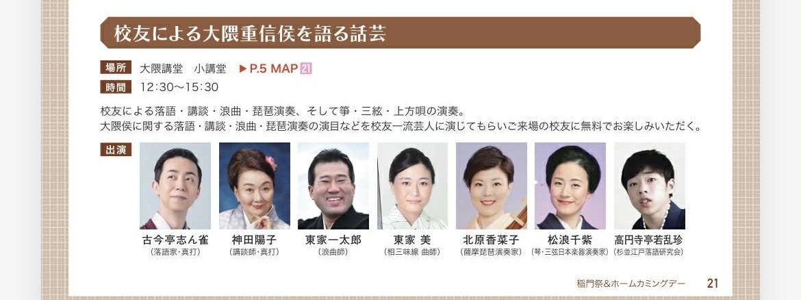 2025稲門祭　稲門寄席写真