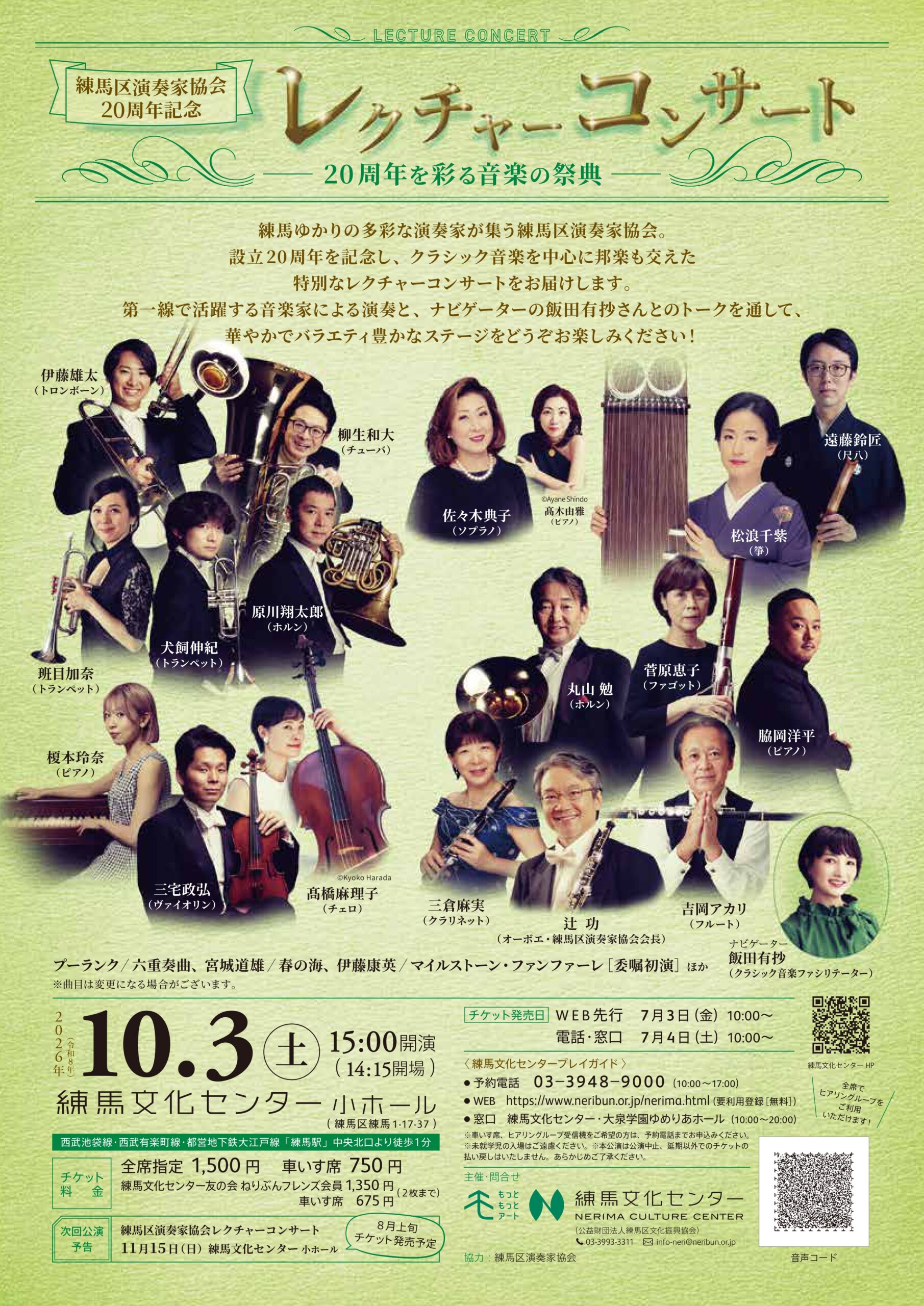 練馬区演奏家協会20周年記念レクチャーコンサート写真