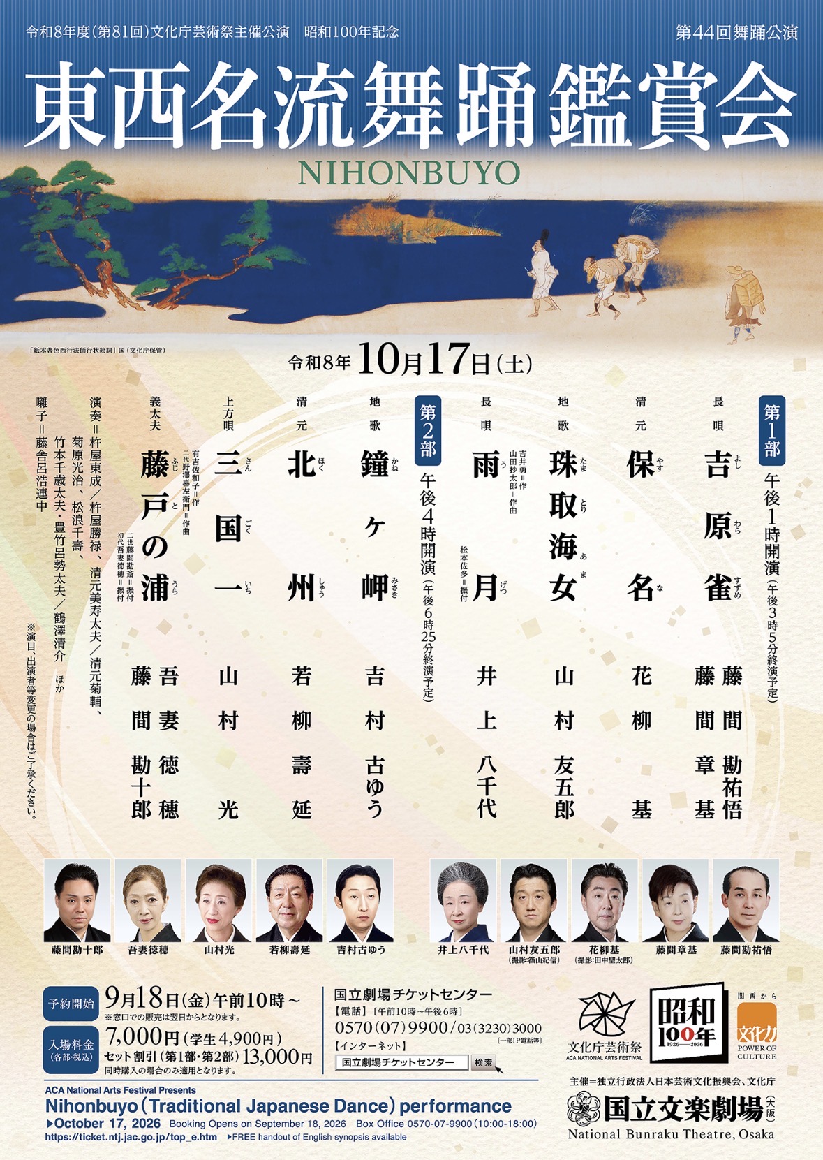 東西名流舞踊鑑賞会写真